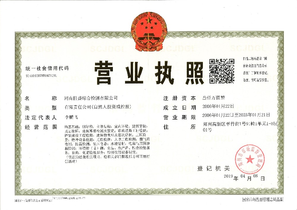 由河南日盛综合检测有限公司组织的钢结构质量安全检测鉴定专业委员会2019年度专家组会议