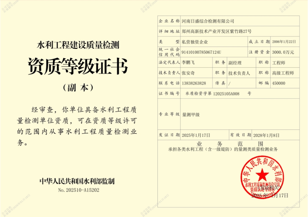 水利工程量测甲级2.jpg
