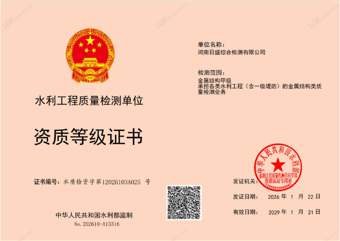 水利工程金属结构甲级