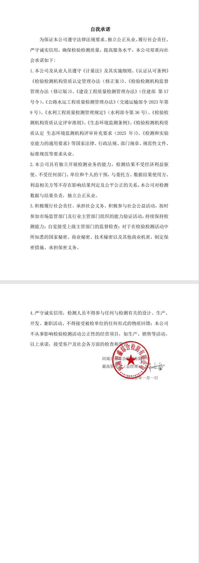 自我承诺
